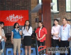 寶潤達(dá)第二季度啟動大會圓滿成功